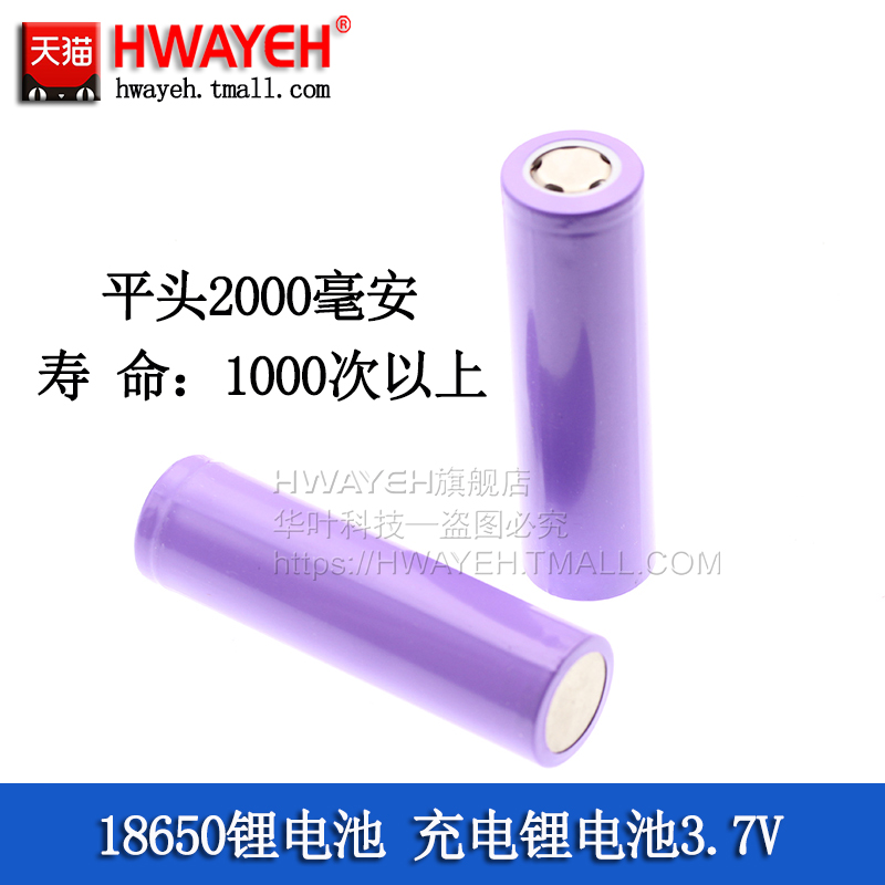 18650手电筒充电移动电源锂电池