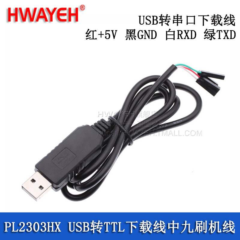 USB转TTL RS232模块升级模块USB转串口下载