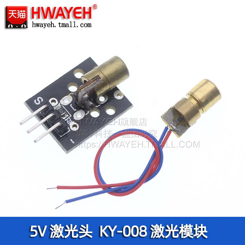 5V激光头传感器模块激光模块