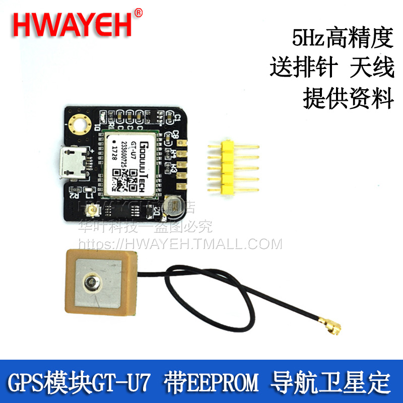 兼容NEO-6M 带EEPROM 导航卫星定位 送资料