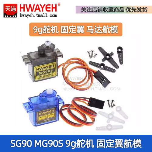SG90MG90S9g舵机马达航模