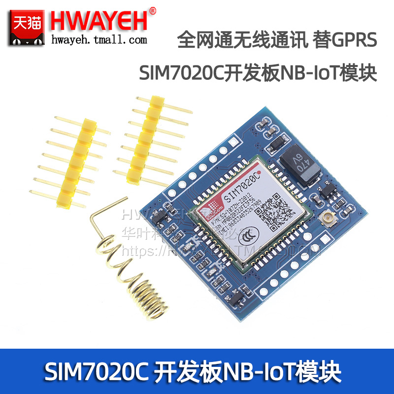 HWAYEH代gprs全网通mqtt开发板