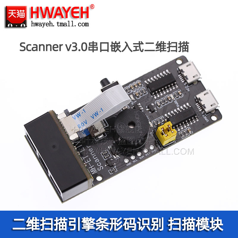 3.0串口嵌入式二维扫描引擎条形码识别扫描