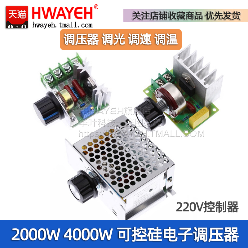 2000W 4000W 大功率可控硅电子调速器 调光 调压 调温 220V控制器 电子元器件市场 晶闸管/可控硅 原图主图