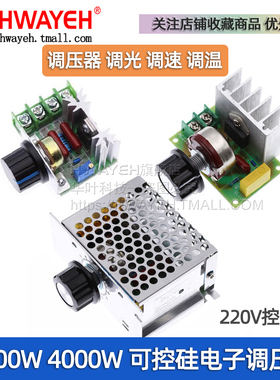 2000W 4000W 大功率可控硅电子调速器 调光 调压 调温 220V控制器