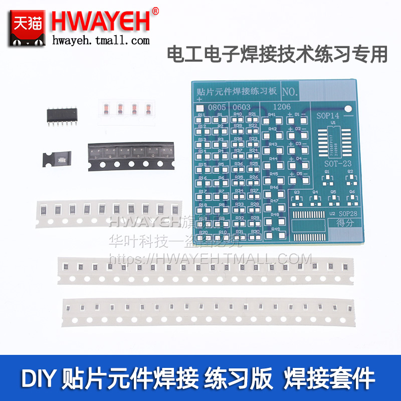DIY贴片元件焊接板练习专用