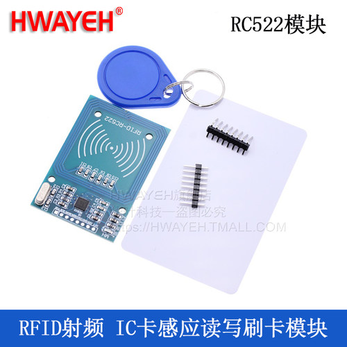 mfrc-522射频复旦感应模块