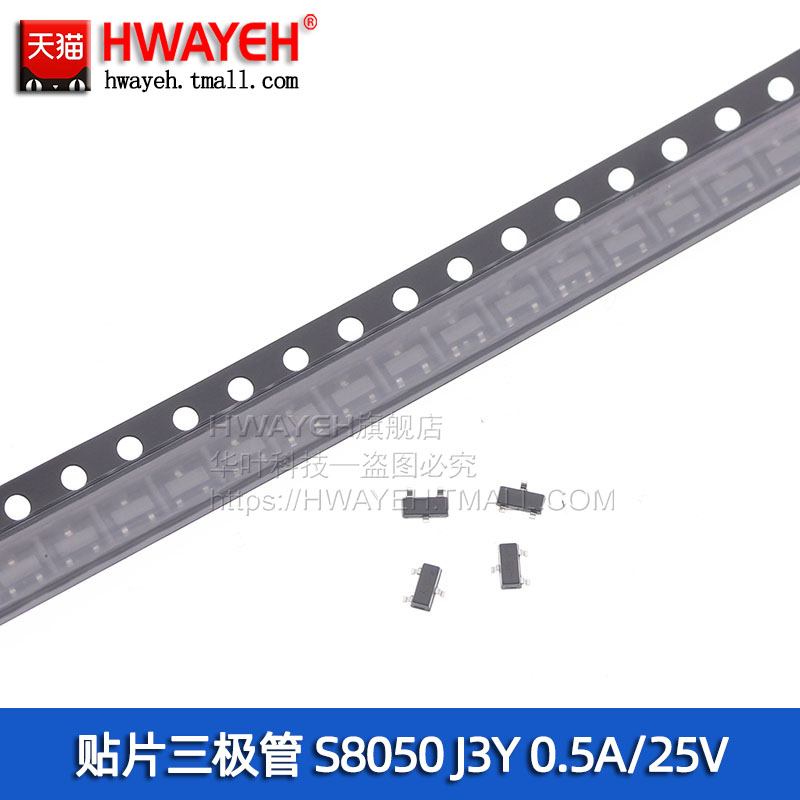 S8050 印字J3Y NPN功率晶体管贴片三极管