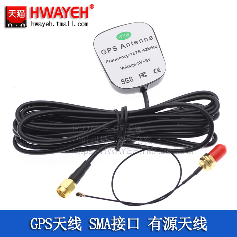 sma可配合本使用ipx有源天线