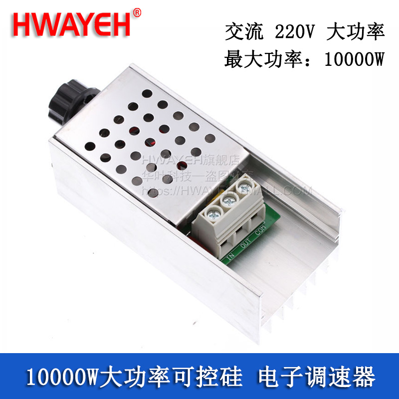 电子调压器10000W大功率可控硅