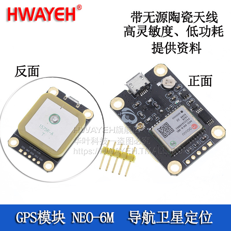 GPS模块APM2.5 带EEPROM 导航卫星定位