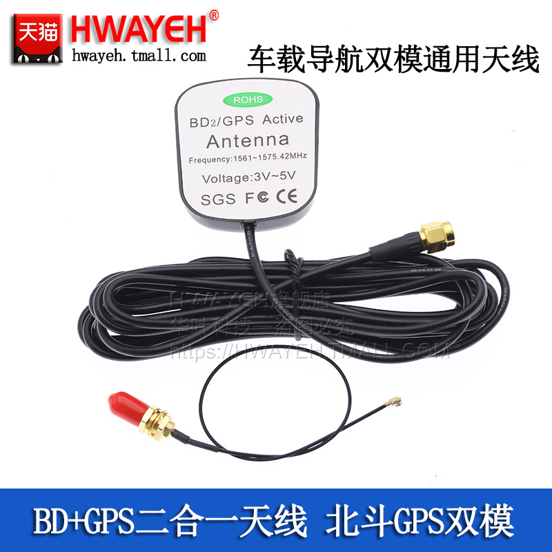 BD+GPS二合一天线 北斗GPS双模卫星定位天线车载导航双模通用天线