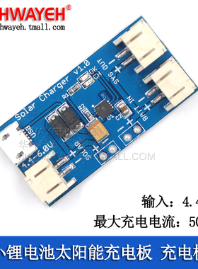 CN3065 超小锂电池太阳能充电板 充电模块 锂电池保护模块充电板