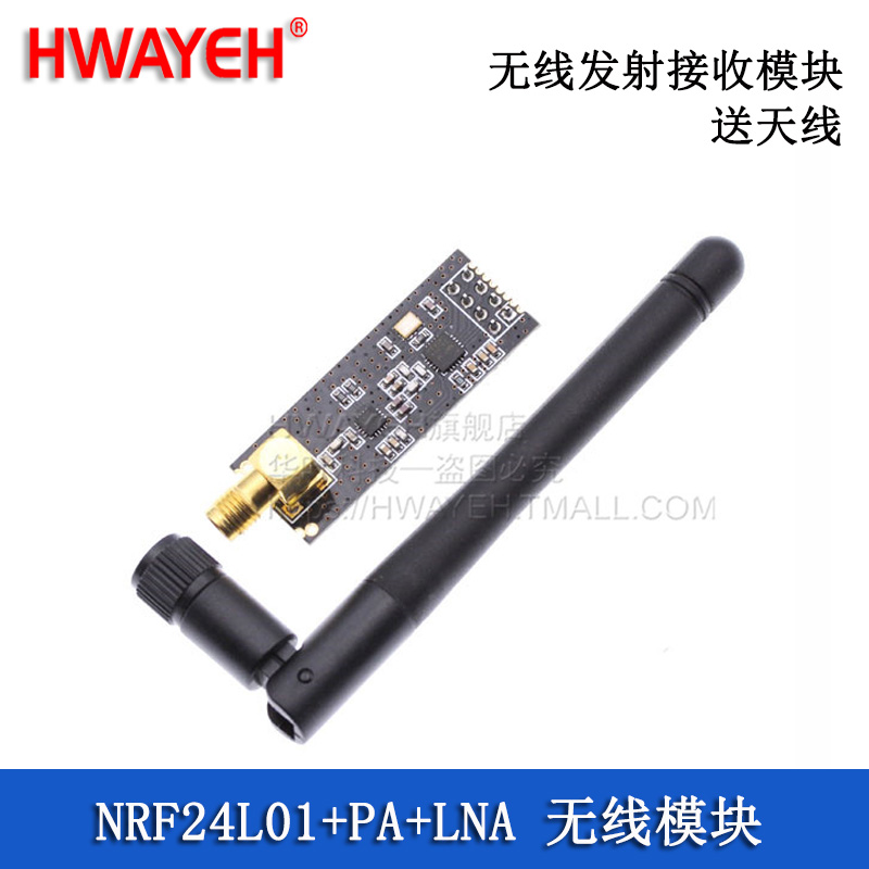 1100米远距离 NRF24L01+PA+LNA无线模块 2.4G无线发射接收模块 电子元器件市场 Wifi模块 原图主图