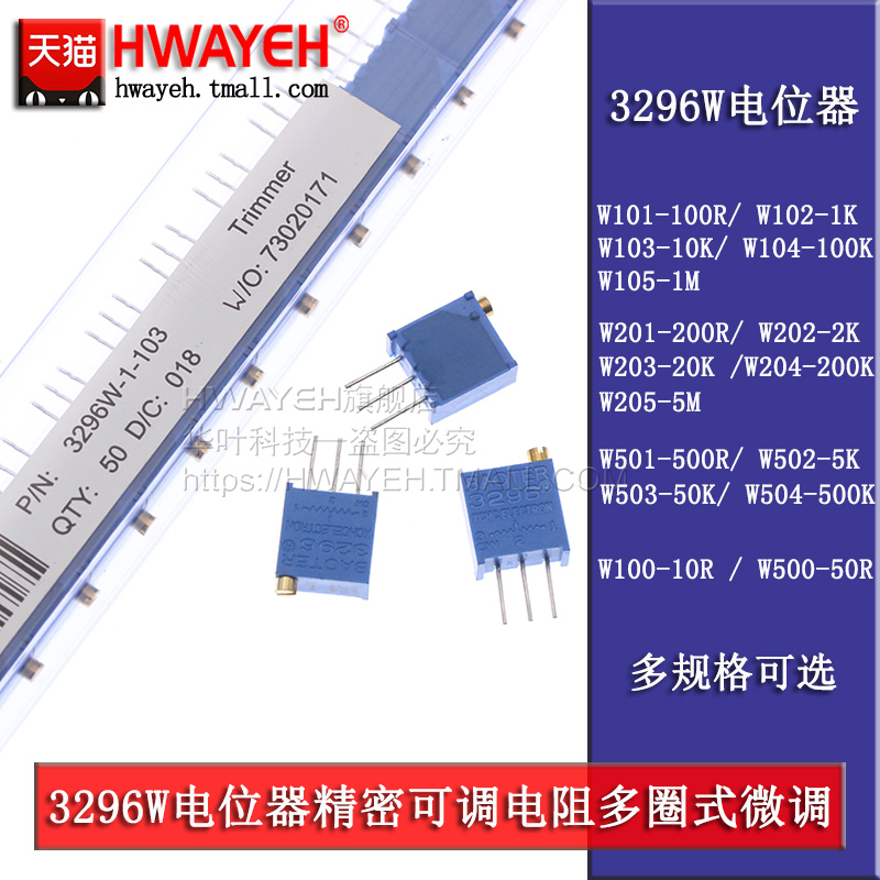 3296W电位器可调电阻电位器
