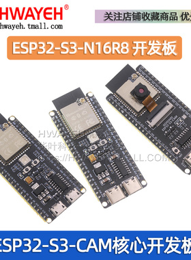 ESP32-S3核心开发板 wifi蓝牙 DevKitC-1 N16R8 小智Ai 语音模块