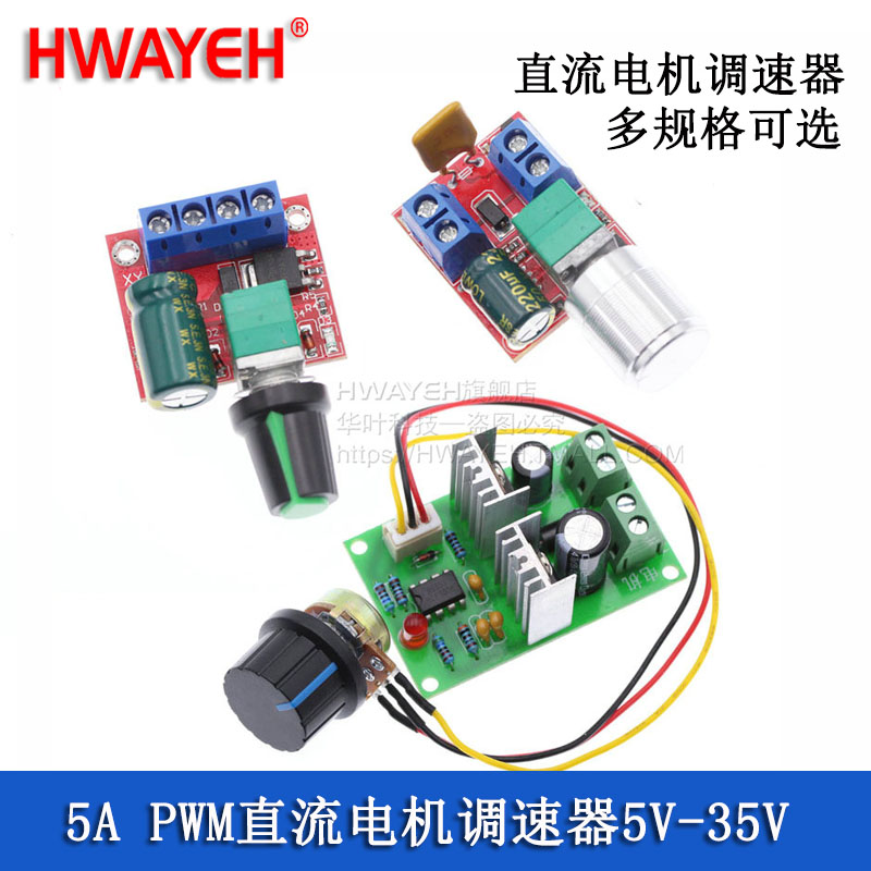 5APWM直流电机调速器调光调速