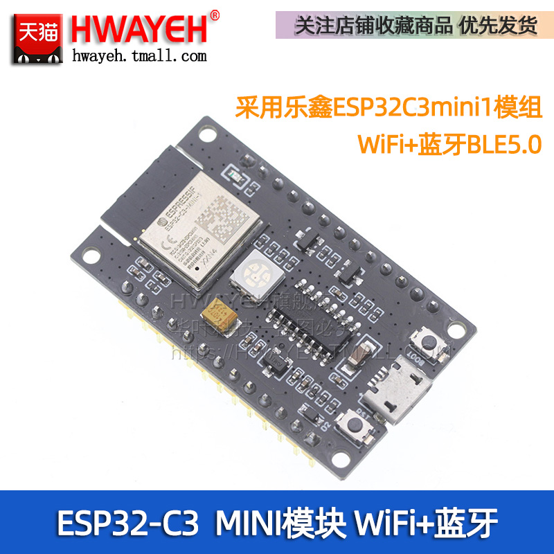 Goouuu-ESP32-­C3 ­MINI模块 WiFi+蓝牙BLE5.0模块开发板