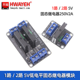 1路固态继电器模块 2路固态继电器 5V低电平触发 250V2A 带保险丝