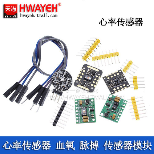 心率血氧传感器心跳脉搏检测感应