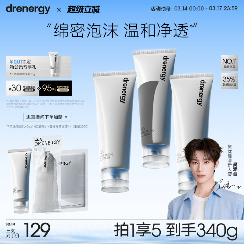 黛优佳氨基酸洗面奶女舒缓控油保湿清洁卸妆洁面官方旗舰店