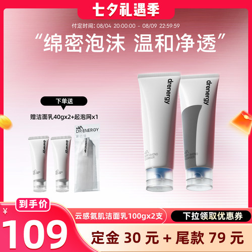 【晁然直播间】黛优佳云感氨肌洁面乳双支洗面奶清洁保湿控油舒缓