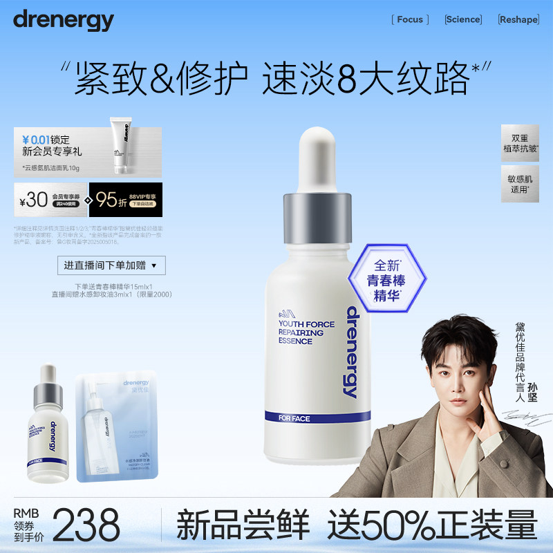 【孙坚推荐】黛优佳轻龄蕴能修护精华液女抗皱紧致舒缓保湿敏感肌