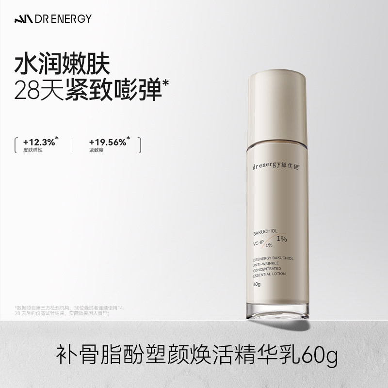 黛优佳补骨脂酚乳液保湿面霜紧致护肤化妆品女精华