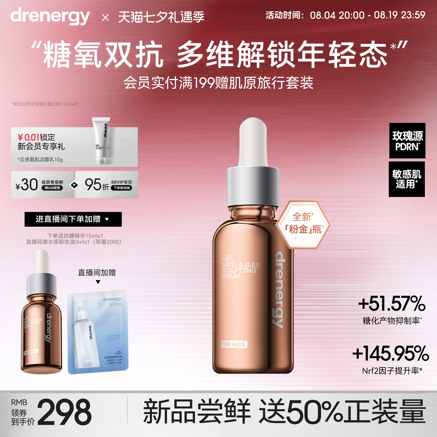 黛优佳轻龄抗皱紧致精华液女抗糖舒缓保湿面部滋养温和抗氧化