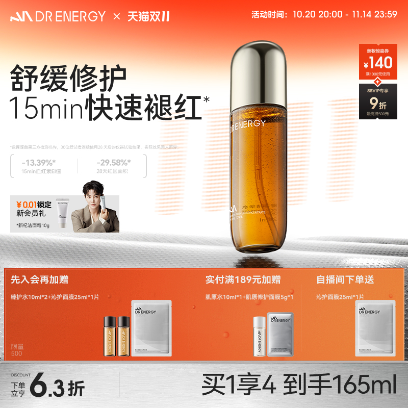 黛优佳精华水祛痘修护保湿舒缓