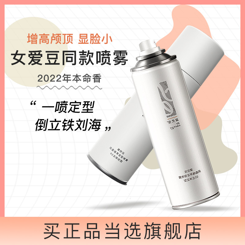 发胶定型喷雾女士自然蓬松持久头发防毛躁空气感铁刘海造型啫喱水