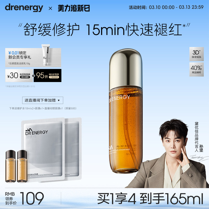 黛优佳臻护精华水女士祛痘修护保湿舒缓控油温和护肤官方旗舰店