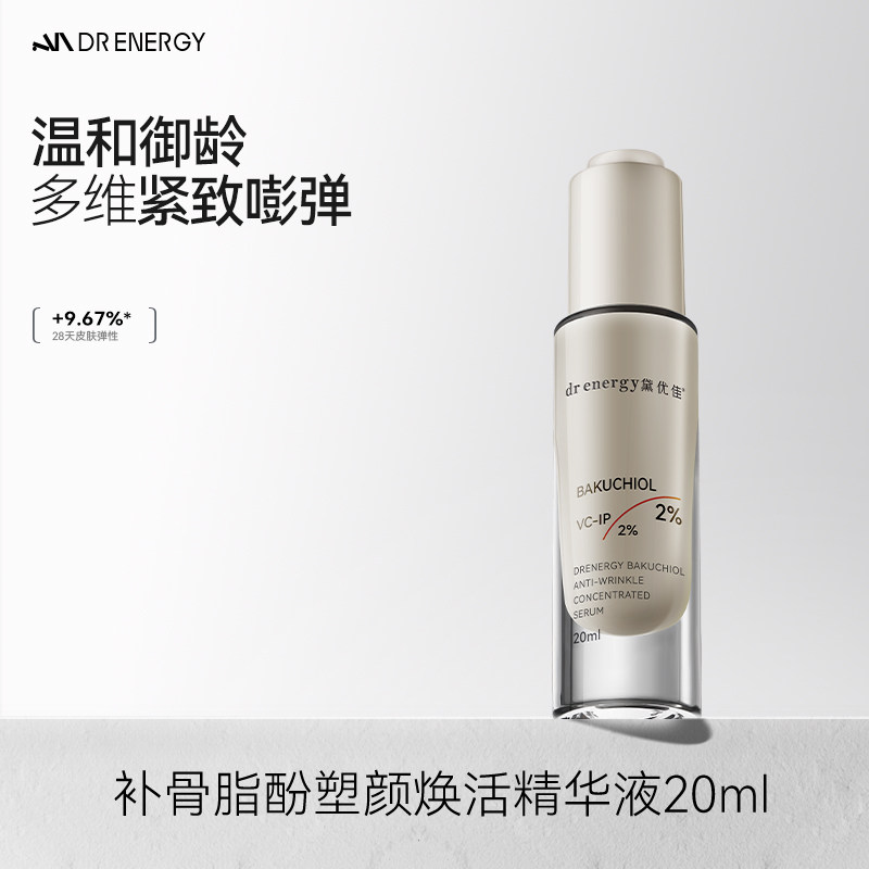 黛优佳补骨脂酚精华液保湿滋润早晚护肤多效面部养护