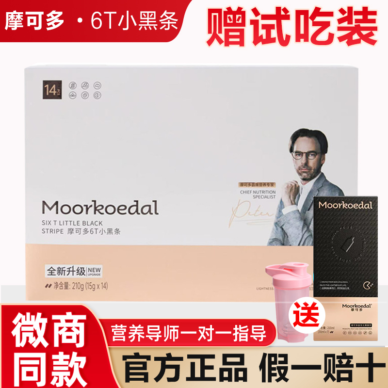 摩可多氧塑6t小黑条果蔬饮生控卡卫士益菌防弹咖啡正品官方旗舰店