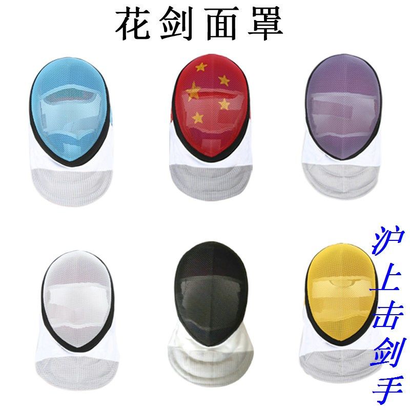击剑器材 兵击 儿童击剑面罩彩色成人护面花剑350N面罩头盔比赛|msdalam kategori sukan/Yoga/kecergasan/bekalan peminat, Fencing, Kerajang Siri, perkhidmatan bunga Jian Jian - dari Buy2taobao.com untuk memberikan perkhidmatan ejen Taobao profesional membeli
