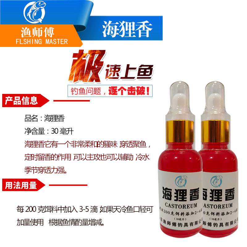海狸香小药新品黑坑野钓鲫鲤罗飞通用诱鱼穿透定香味型添加剂散炮