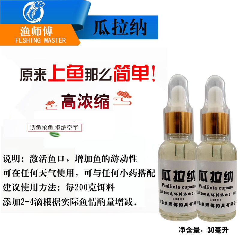 渔师傅新品瓜拉纳神经诱导聚鱼快促进摄食激活鱼口添加味型小药 - 实物图