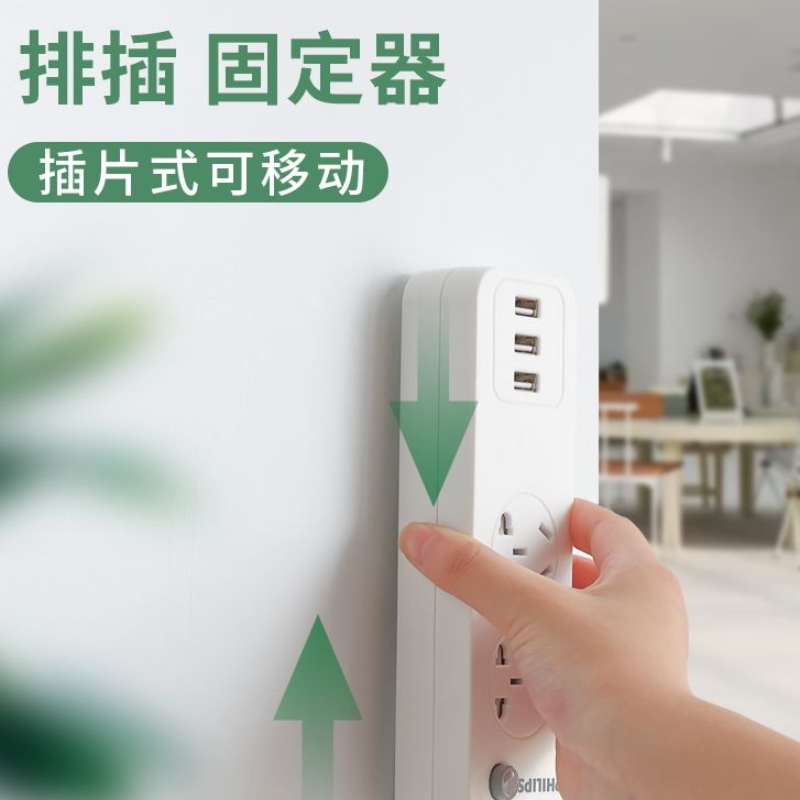 墙壁挂式插排固定器拖线板收纳免打孔插座扣插线板