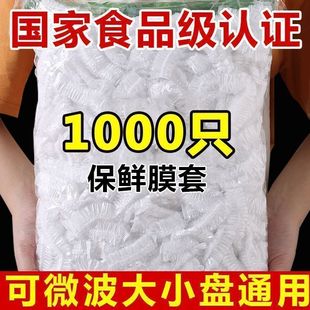 保鲜膜套罩食品级家用保鲜袋一次性保鲜罩大号浴帽松紧口盖套