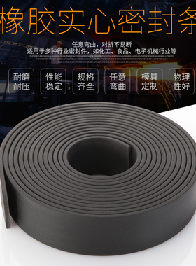 实心橡胶条方条扁条长条黑色硬耐油耐磨耐压防滑防水船用密封条