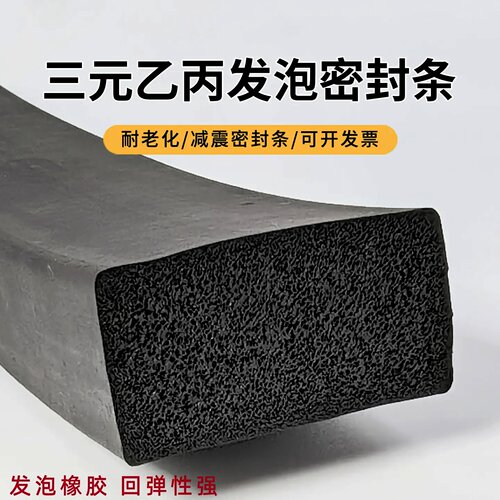 三元乙丙海绵橡胶条密封