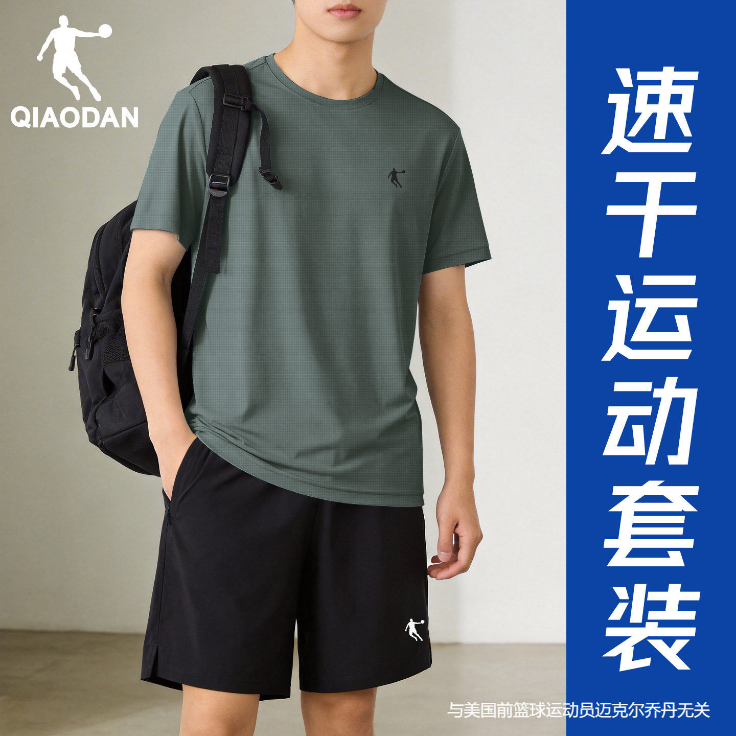 乔丹运动套装男2026新款夏季速干短袖T恤透气短裤男裤男士两件套