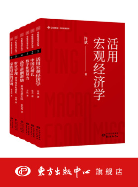 中欧前沿观点丛书（共6册）活用宏观经济学、中国式增长、数字化领导力、高管薪酬激励：从理论到实际、财富管理：从改变认知开始