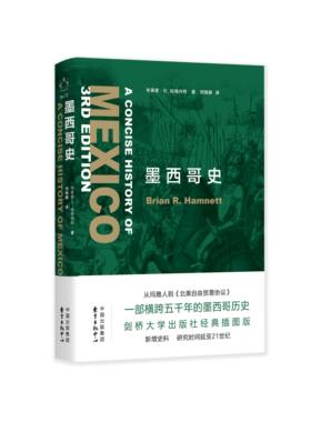 墨西哥史  一部横跨五千年的墨西哥历史 从玛雅人到《北美自由贸易协议》 剑桥大学出版社经典插图版 新增史料研究时间延至21世纪