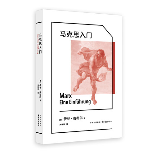 马克思入门（当AI、资本与劳动成为时代热门话题，马克思将再次回到我们的视野）