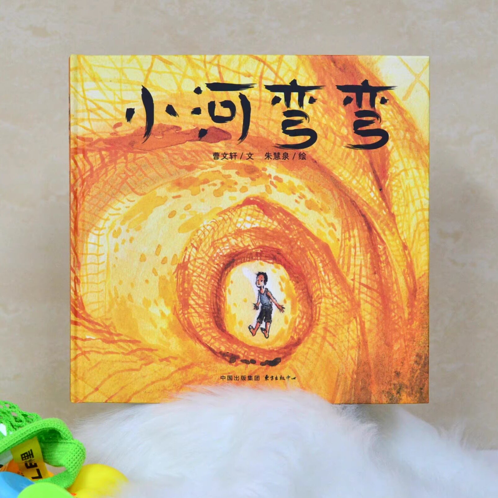 少年中国”曹文轩儿童图画书系列：小河弯弯（全景展现中国少年坚韧、诚实、自强、勇敢、纯善的优秀品质）