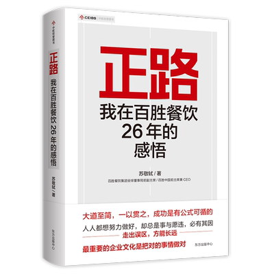 正路经济管理东方出版中心