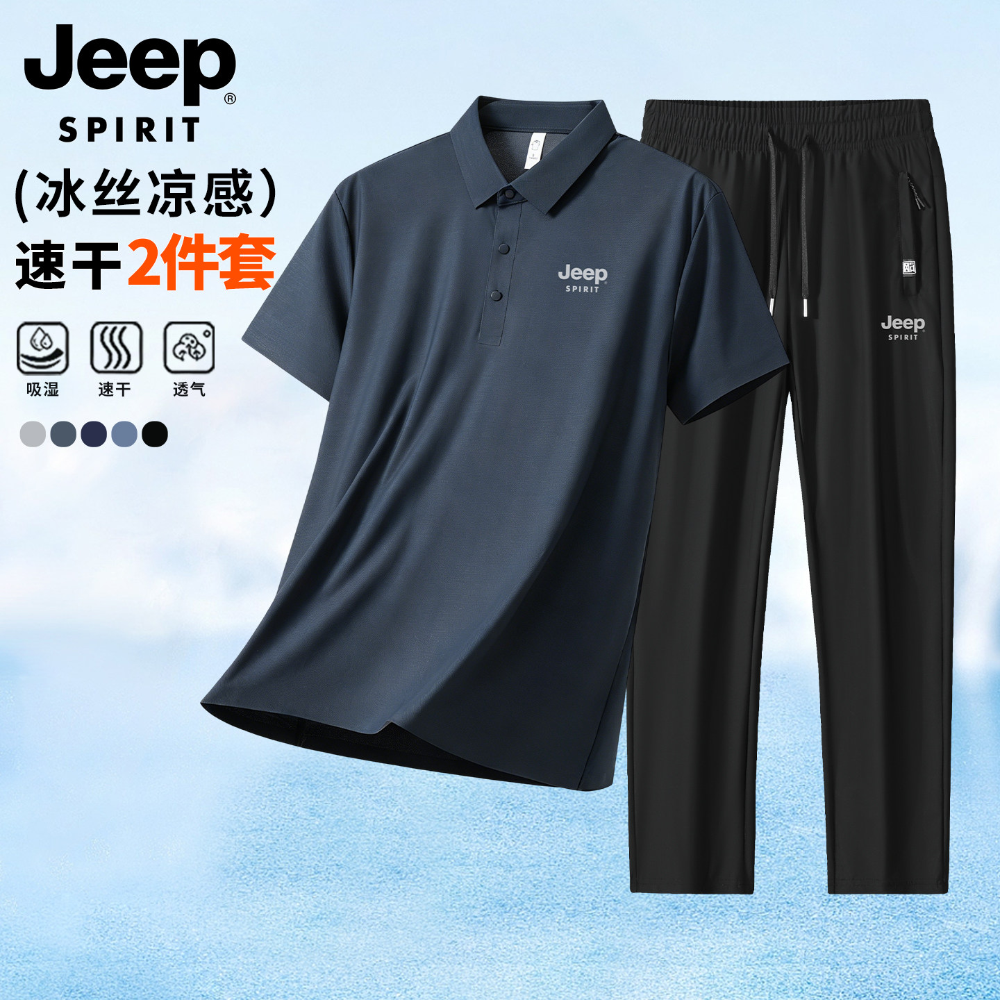 吉普夏季冰丝运动休闲套装男士短袖polo衫凉感父亲节礼物衣服裤子