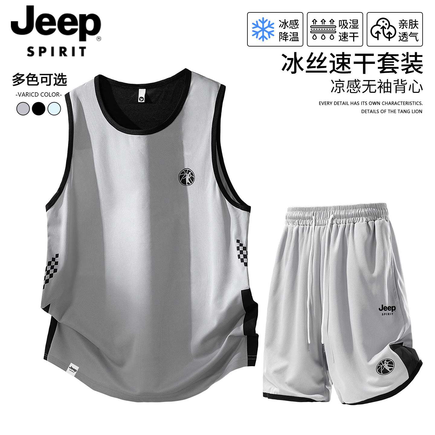 吉普男士冰丝运动套装2026夏季跑步健身休闲球衣男短裤背心篮球服