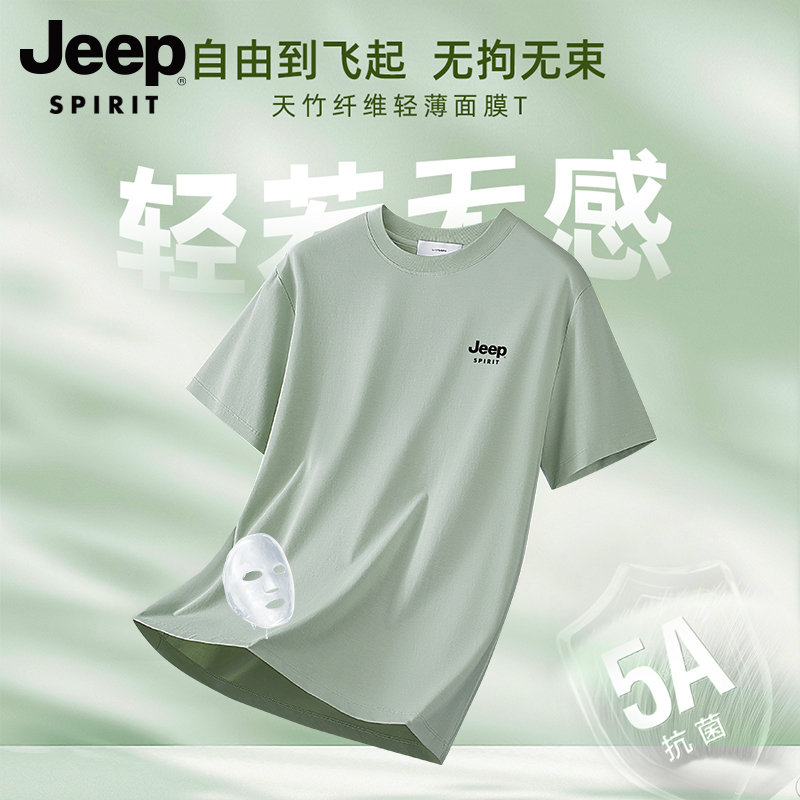 吉普天竹纤维短袖t恤男夏季凉感果冻面膜T透气半袖男士上衣服新款